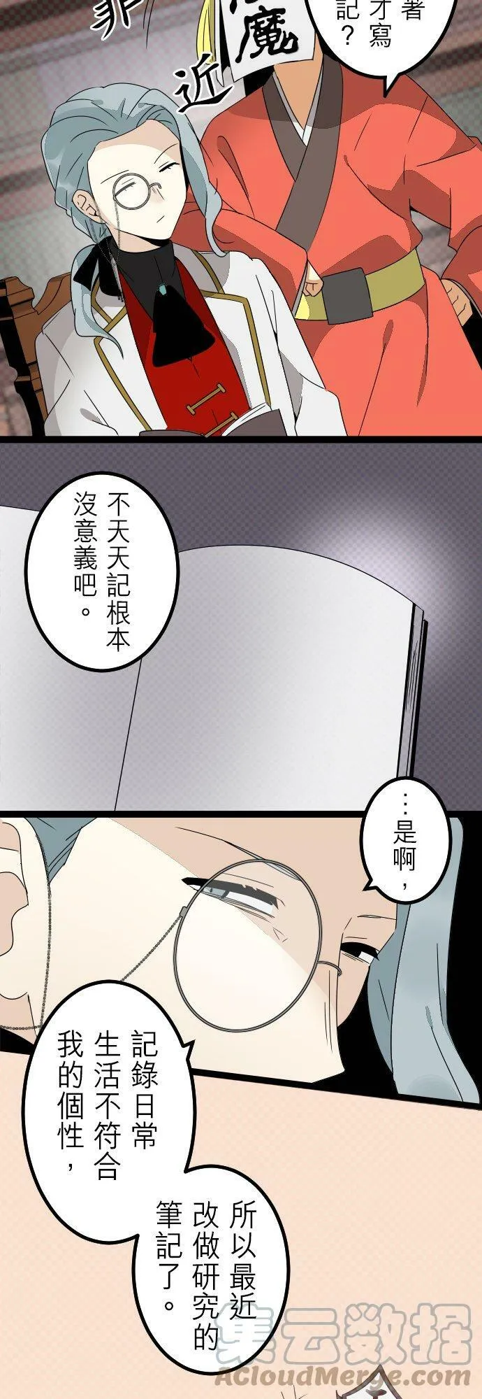 第259话：杀人鬼的梦与现实―留国相关人士篇－答案13 第5页