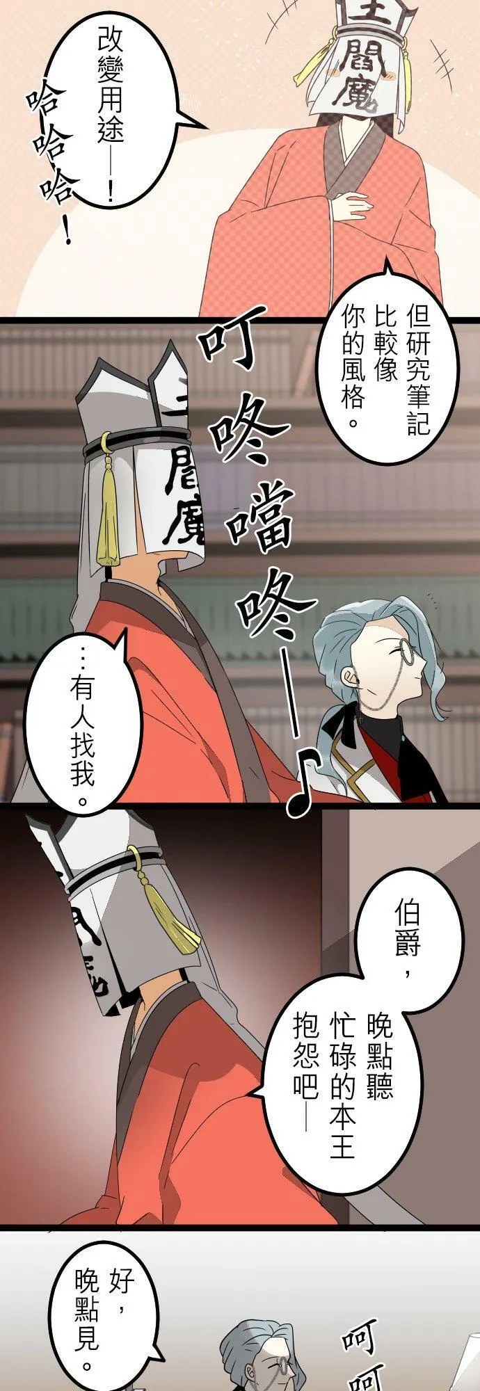 第259话：杀人鬼的梦与现实―留国相关人士篇－答案13 第6页
