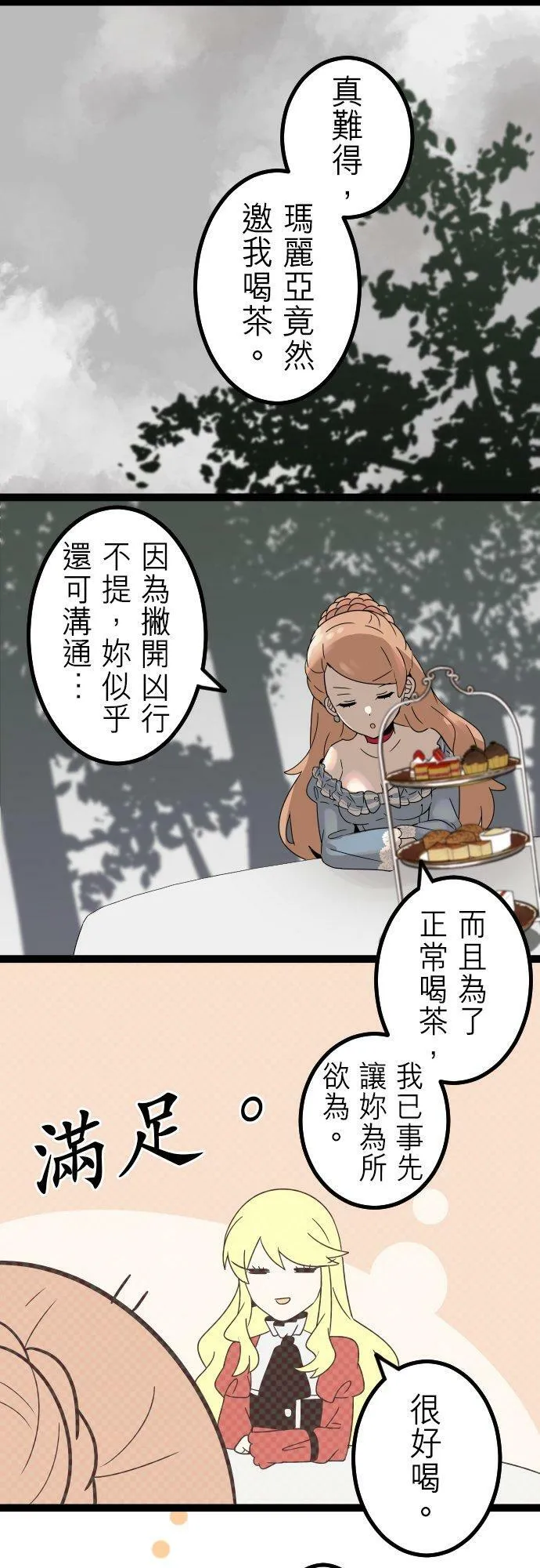 第259话：杀人鬼的梦与现实―留国相关人士篇－答案13 第10页