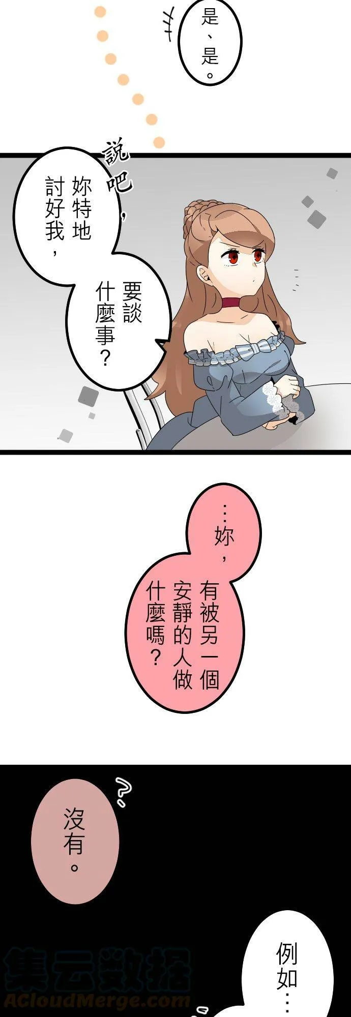 第259话：杀人鬼的梦与现实―留国相关人士篇－答案13 第11页