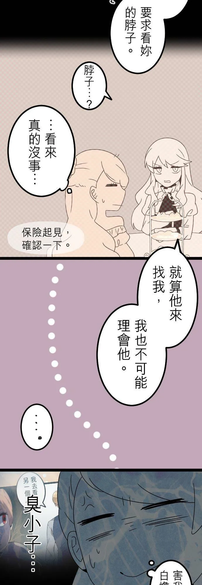 第259话：杀人鬼的梦与现实―留国相关人士篇－答案13 第12页