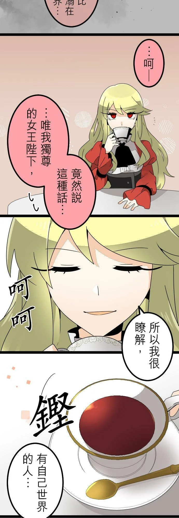 第259话：杀人鬼的梦与现实―留国相关人士篇－答案13 第14页