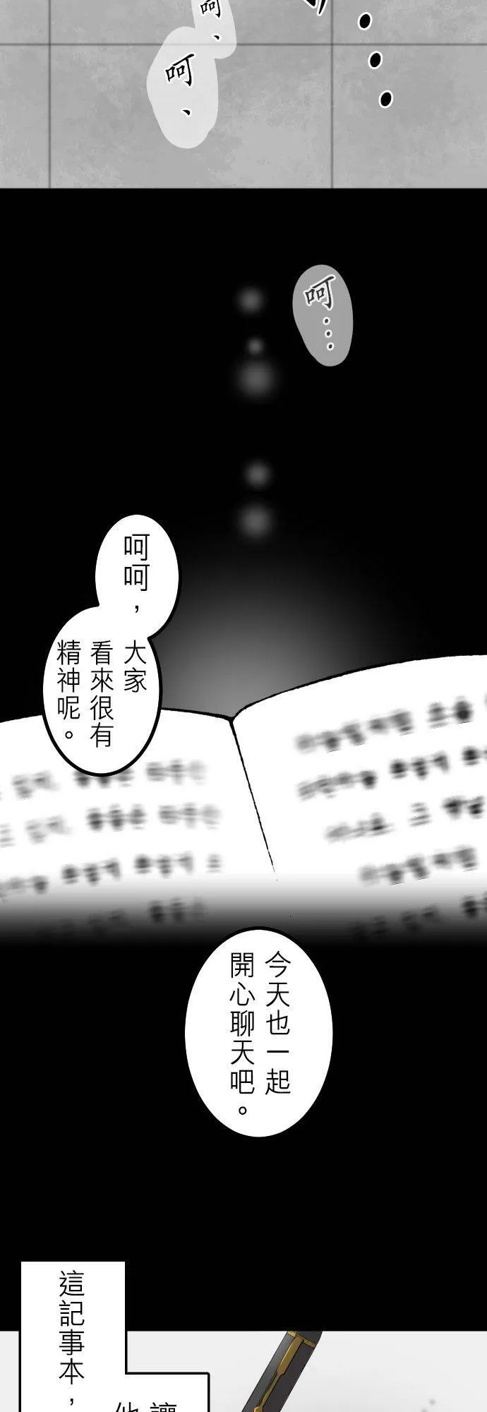 第259话：杀人鬼的梦与现实―留国相关人士篇－答案13 第16页