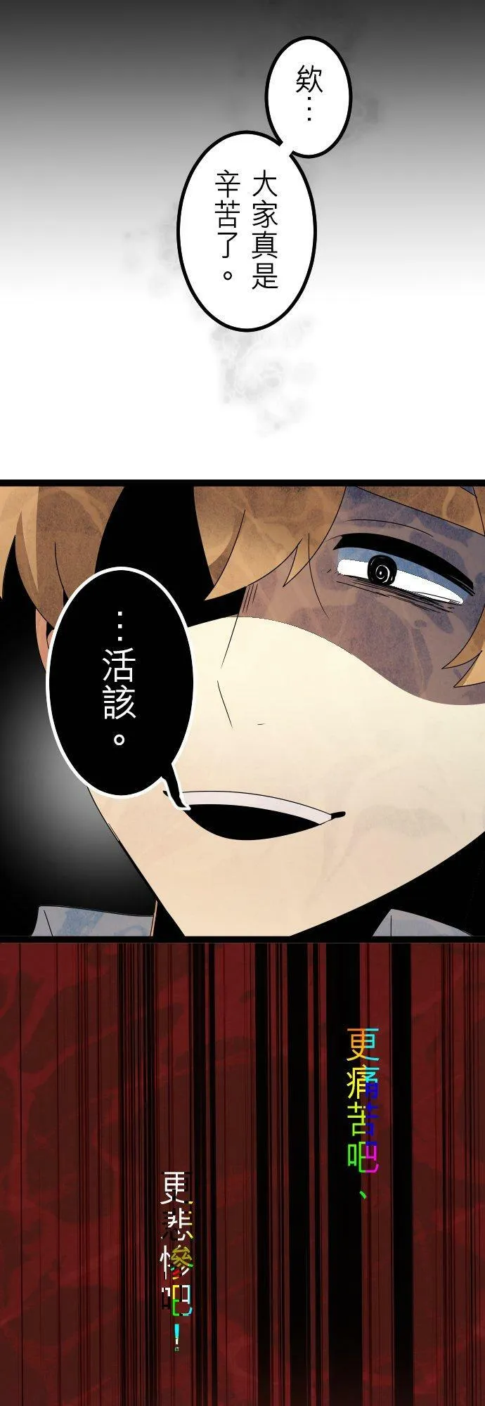 第259话：杀人鬼的梦与现实―留国相关人士篇－答案13 第18页