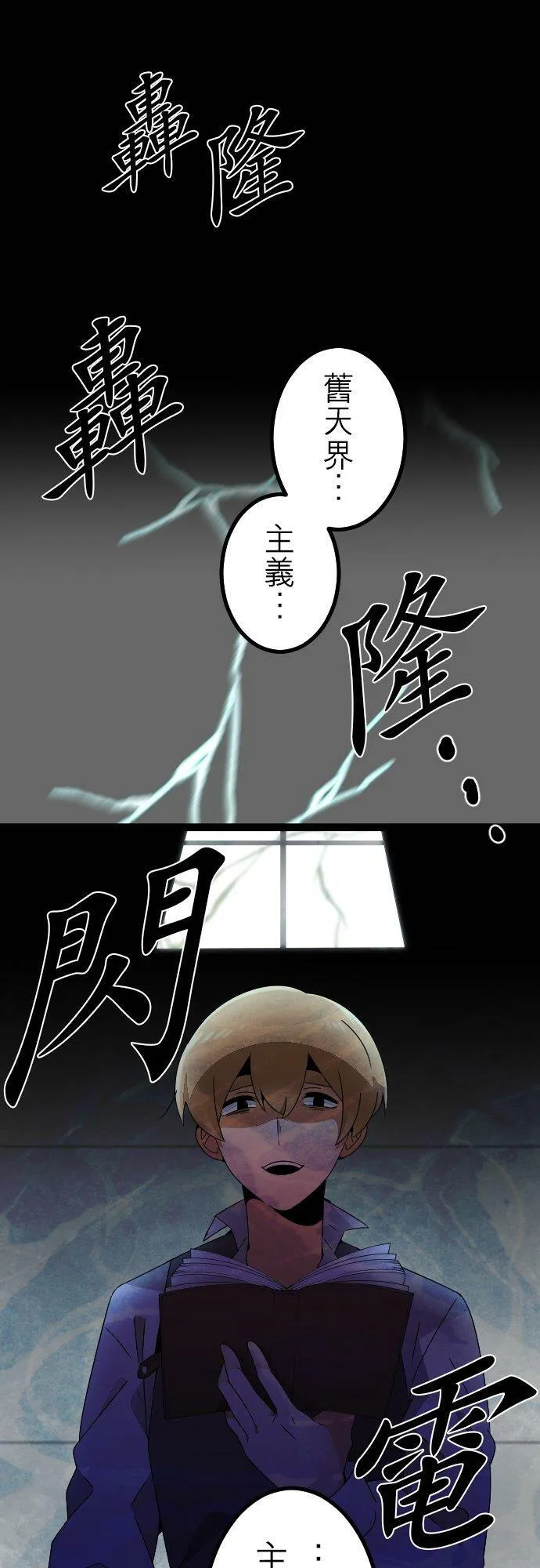 第259话：杀人鬼的梦与现实―留国相关人士篇－答案13 第20页