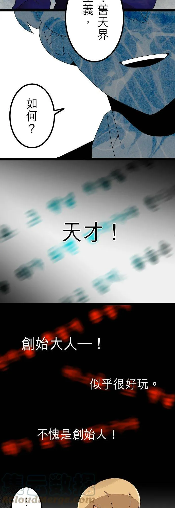 第259话：杀人鬼的梦与现实―留国相关人士篇－答案13 第21页