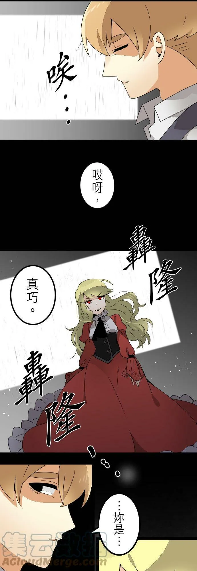 第259话：杀人鬼的梦与现实―留国相关人士篇－答案13 第25页