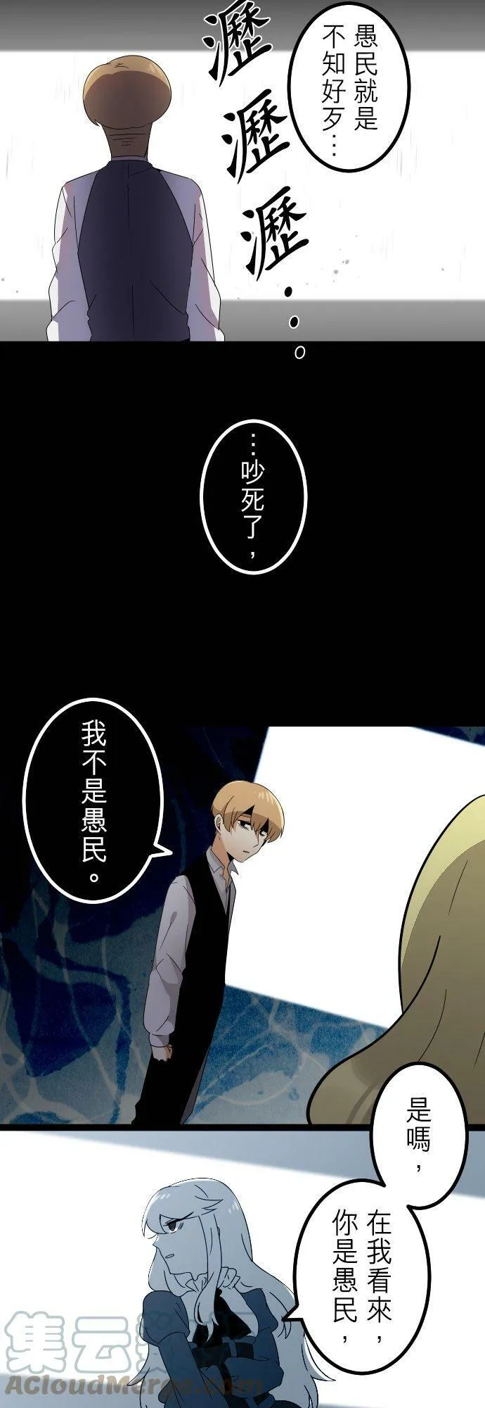 第259话：杀人鬼的梦与现实―留国相关人士篇－答案13 第27页