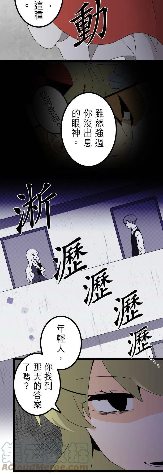 第259话：杀人鬼的梦与现实―留国相关人士篇－答案13 第29页