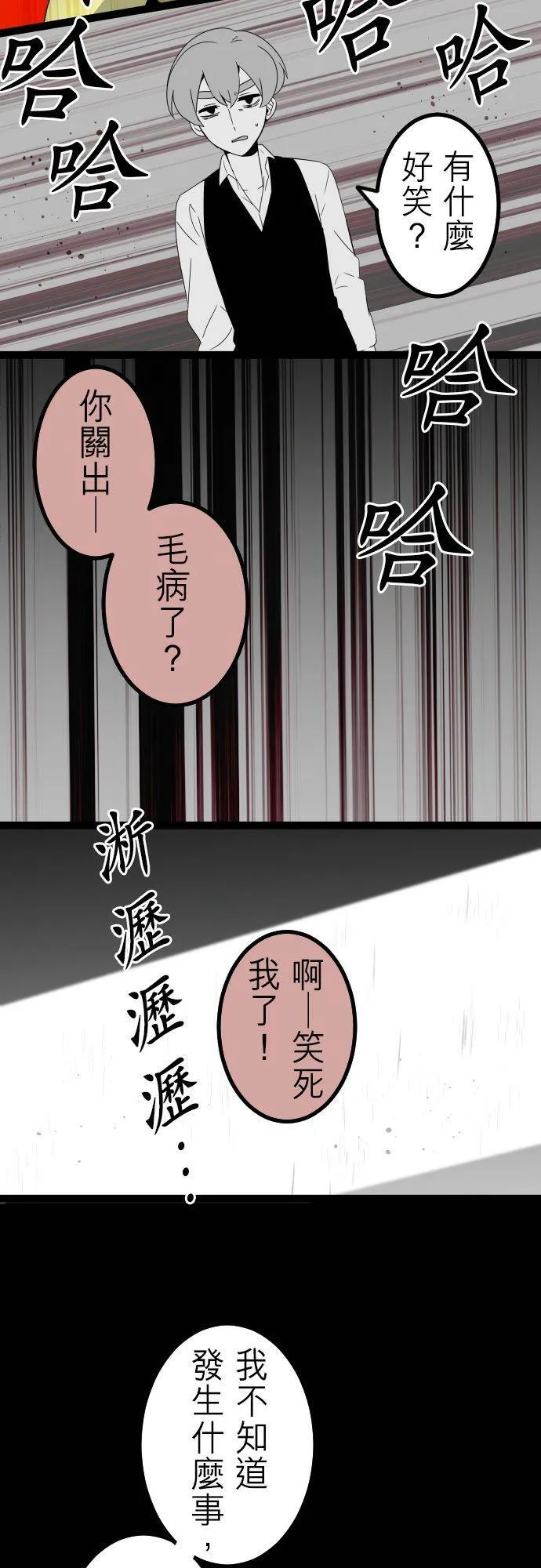 第259话：杀人鬼的梦与现实―留国相关人士篇－答案13 第32页