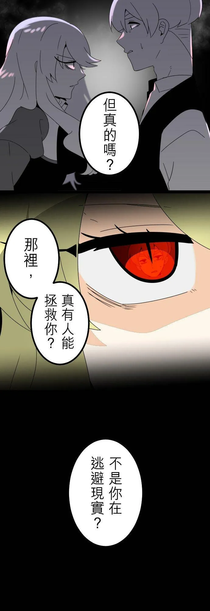 第259话：杀人鬼的梦与现实―留国相关人士篇－答案13 第34页