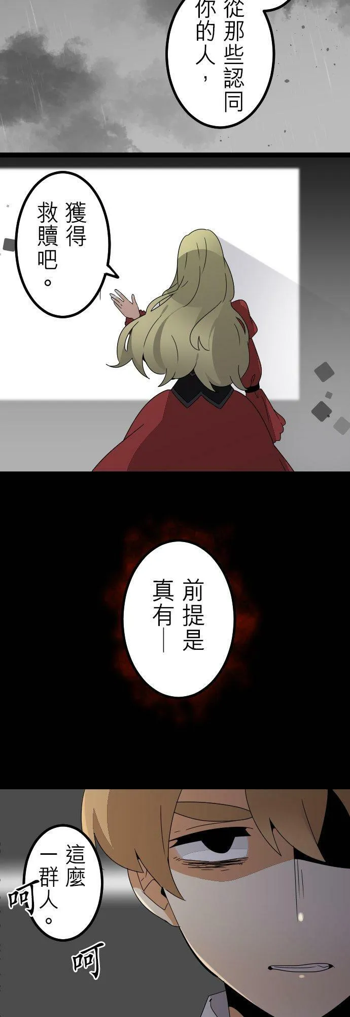 第259话：杀人鬼的梦与现实―留国相关人士篇－答案13 第36页