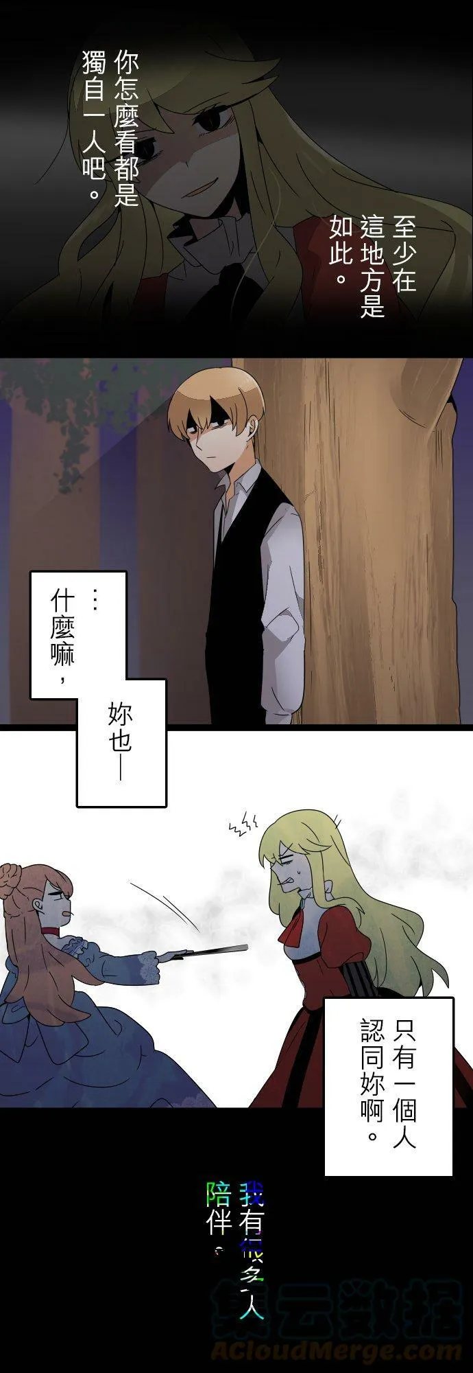 第260话：杀人鬼的梦与现实―留国相关人士篇－答案14 第11页