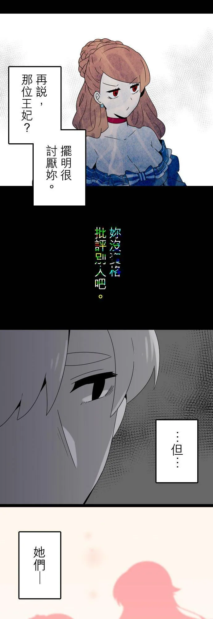 第260话：杀人鬼的梦与现实―留国相关人士篇－答案14 第12页