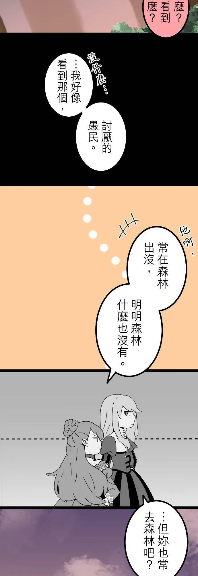 第260话：杀人鬼的梦与现实―留国相关人士篇－答案14 第14页