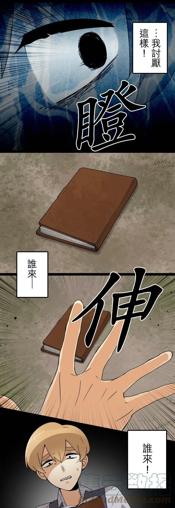 第260话：杀人鬼的梦与现实―留国相关人士篇－答案14 第21页