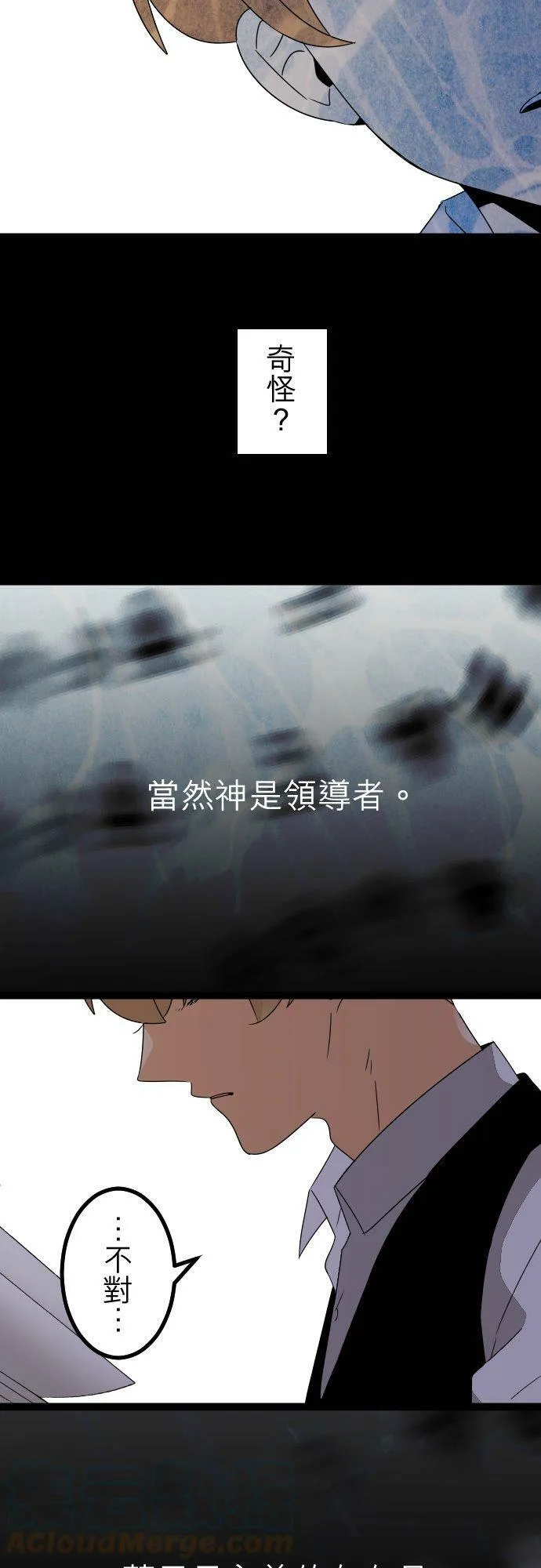 第260话：杀人鬼的梦与现实―留国相关人士篇－答案14 第23页