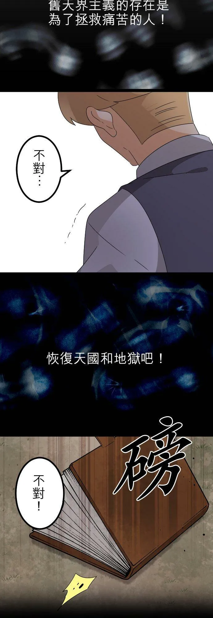 第260话：杀人鬼的梦与现实―留国相关人士篇－答案14 第24页
