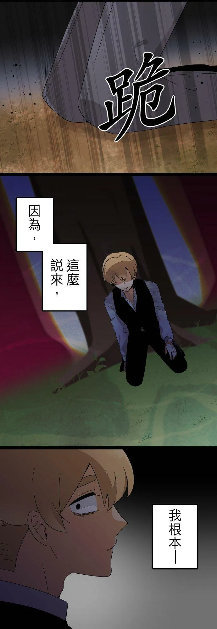 第260话：杀人鬼的梦与现实―留国相关人士篇－答案14 第26页