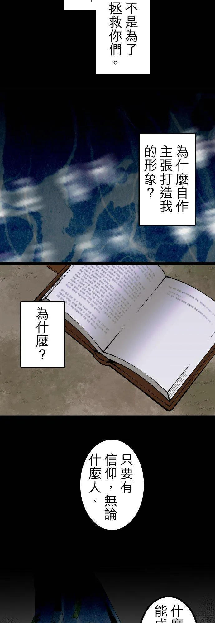 第260话：杀人鬼的梦与现实―留国相关人士篇－答案14 第28页