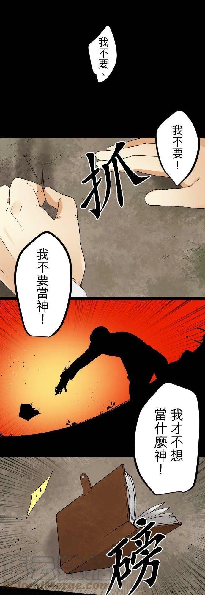 第260话：杀人鬼的梦与现实―留国相关人士篇－答案14 第31页