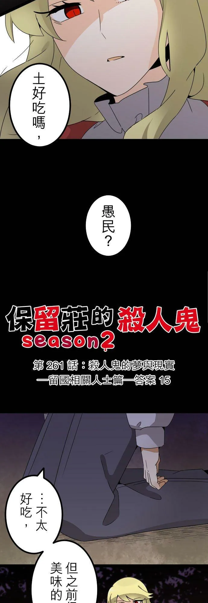 第260话：杀人鬼的梦与现实―留国相关人士篇－答案14 第37页