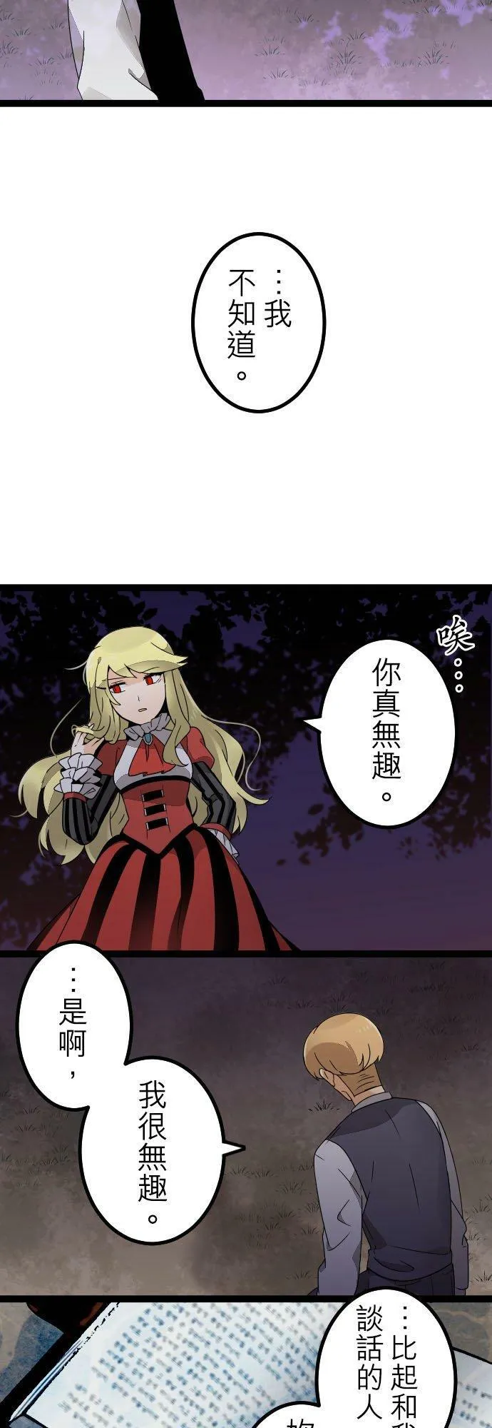 第261话：杀人鬼的梦与现实―留国相关人士篇－答案15 第8页