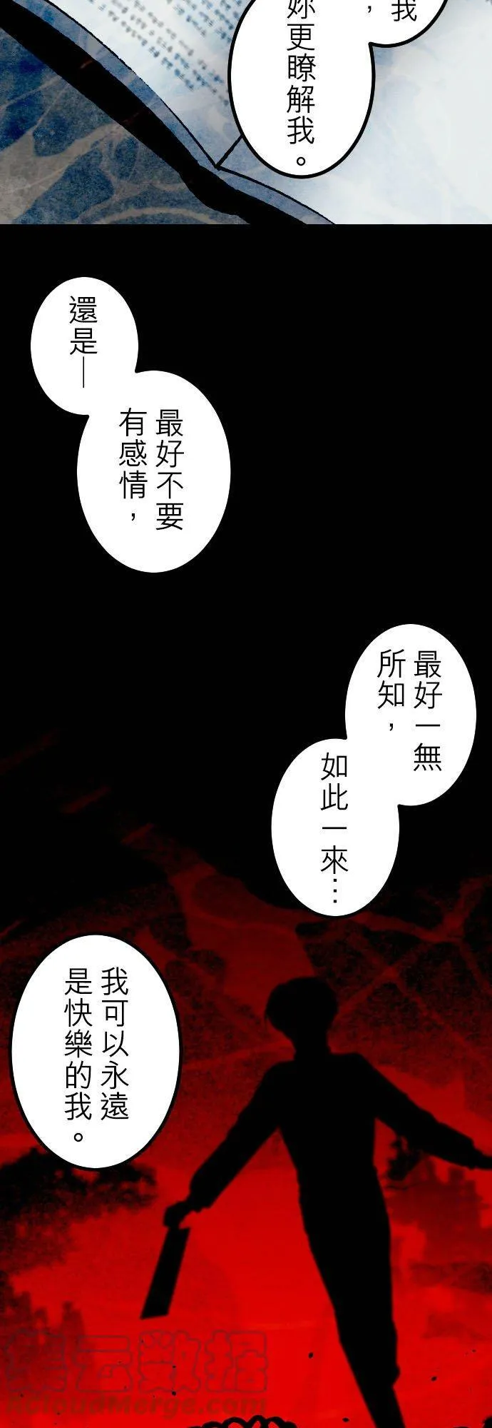 第261话：杀人鬼的梦与现实―留国相关人士篇－答案15 第9页