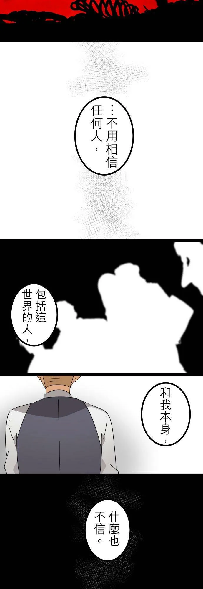 第261话：杀人鬼的梦与现实―留国相关人士篇－答案15 第10页