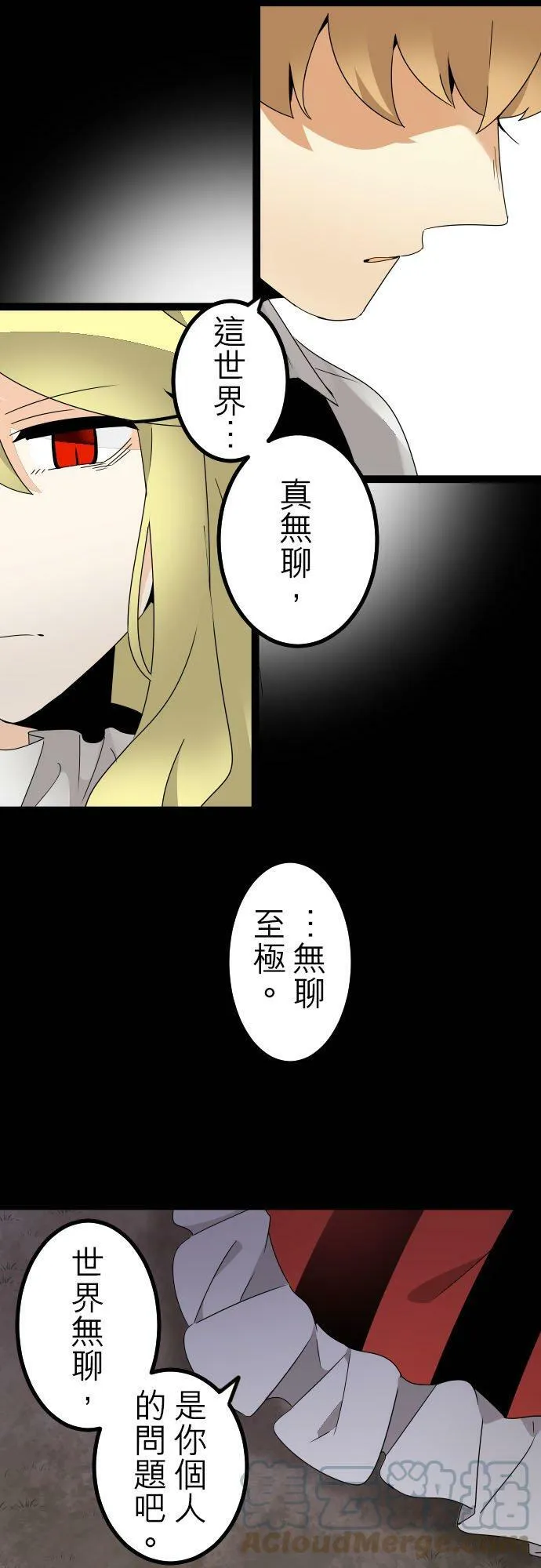 第261话：杀人鬼的梦与现实―留国相关人士篇－答案15 第11页