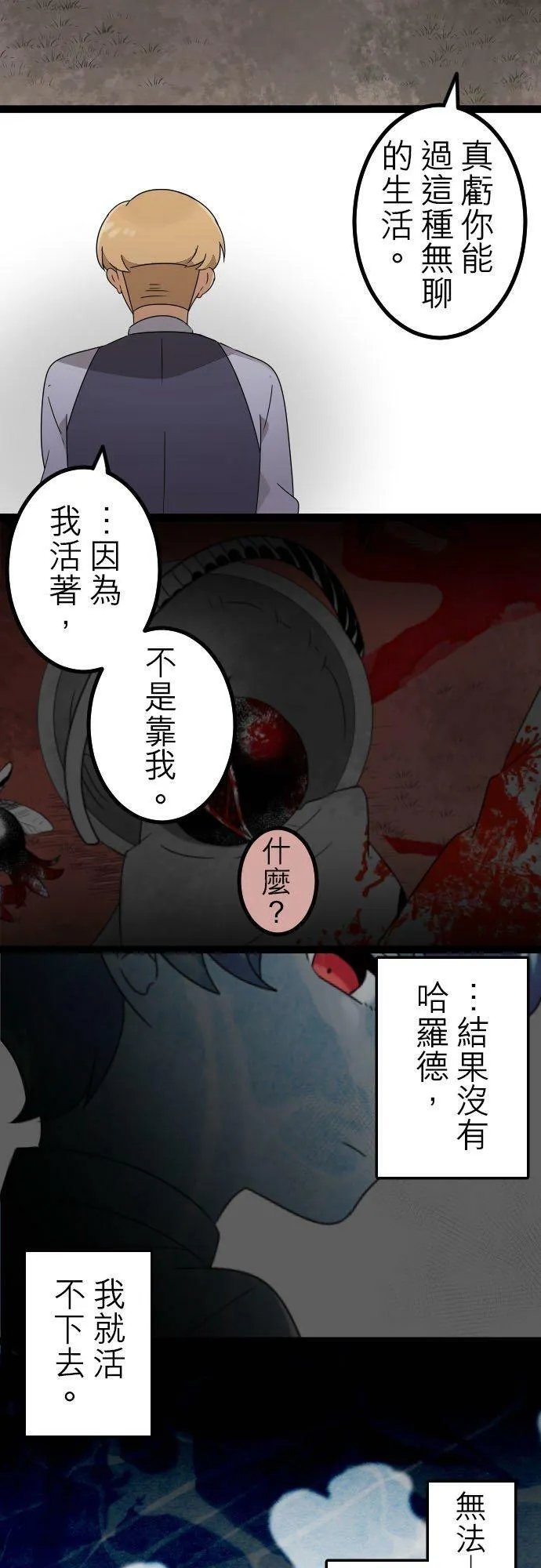 第261话：杀人鬼的梦与现实―留国相关人士篇－答案15 第12页