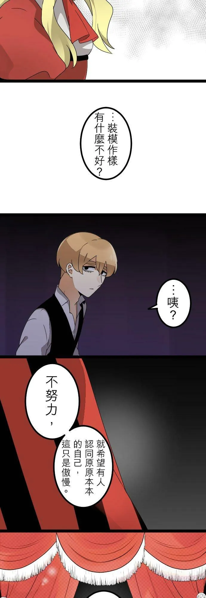 第261话：杀人鬼的梦与现实―留国相关人士篇－答案15 第14页