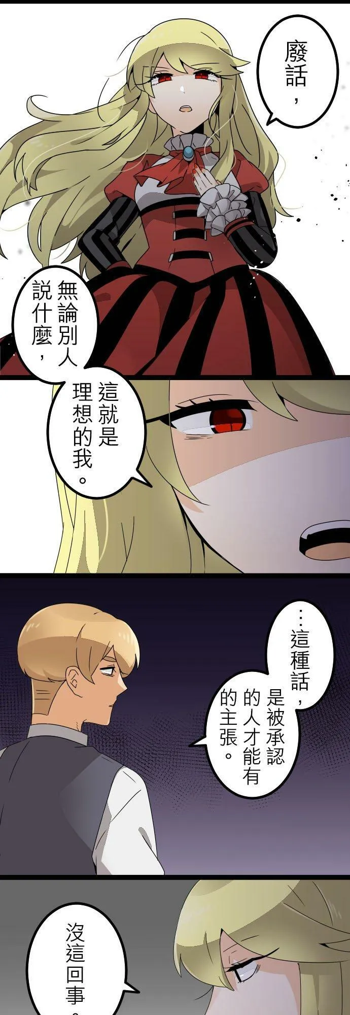第261话：杀人鬼的梦与现实―留国相关人士篇－答案15 第16页