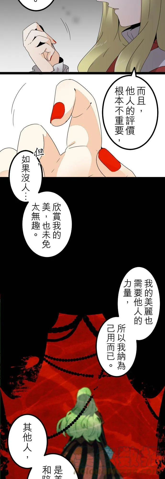 第261话：杀人鬼的梦与现实―留国相关人士篇－答案15 第17页