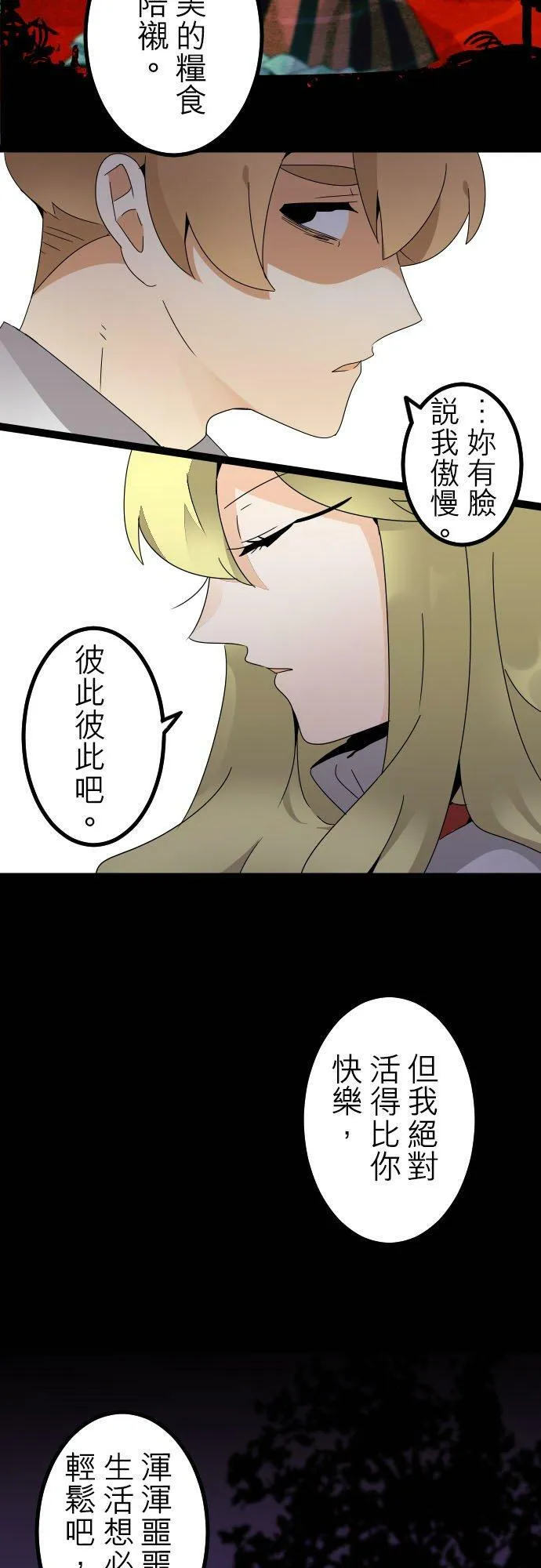 第261话：杀人鬼的梦与现实―留国相关人士篇－答案15 第18页