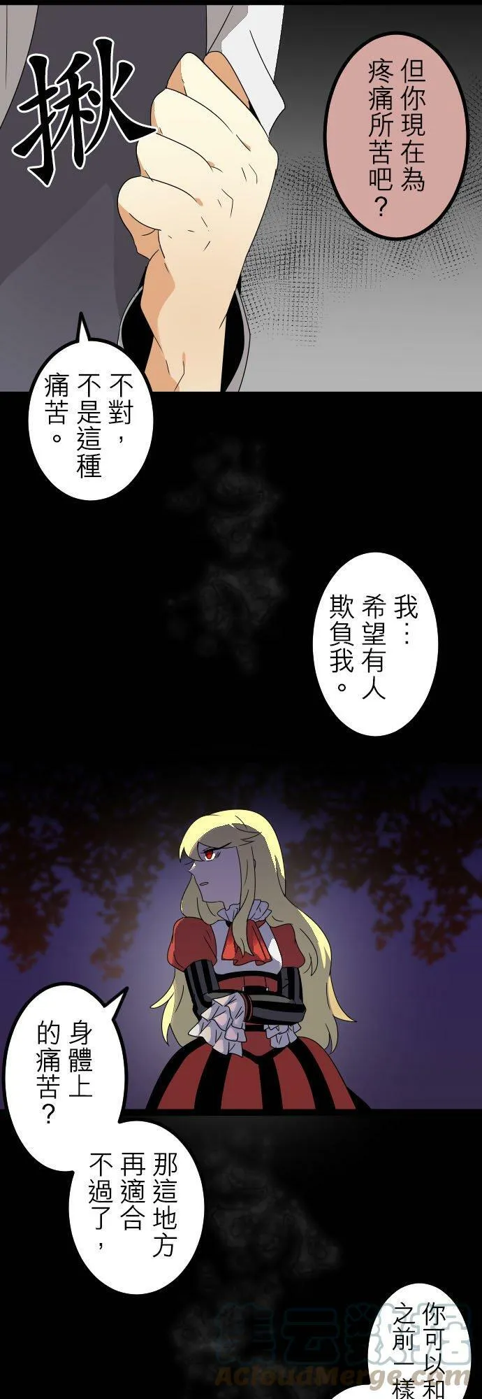 第261话：杀人鬼的梦与现实―留国相关人士篇－答案15 第21页