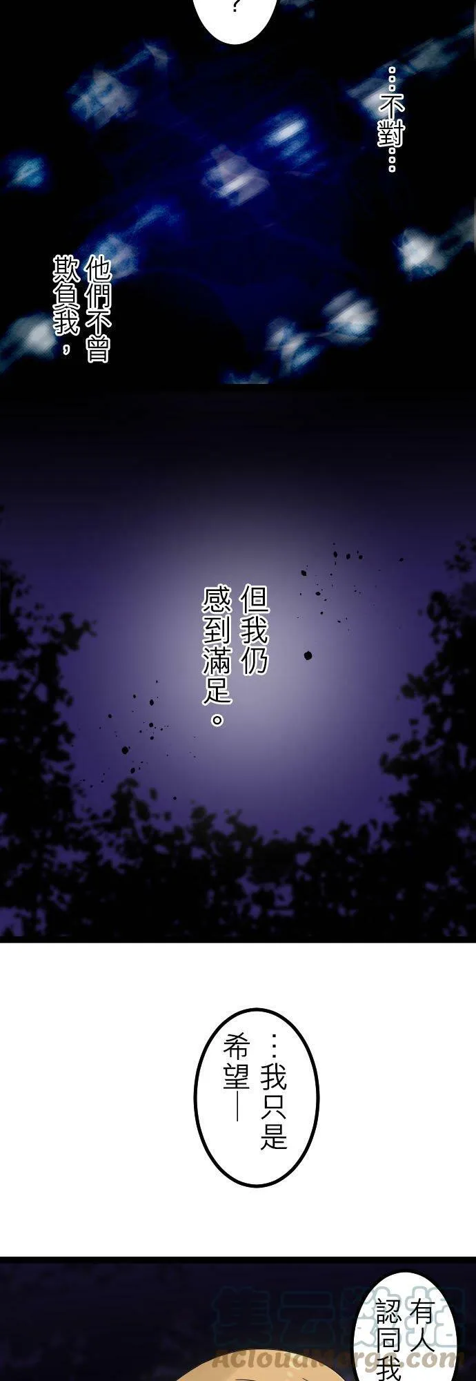 第261话：杀人鬼的梦与现实―留国相关人士篇－答案15 第23页
