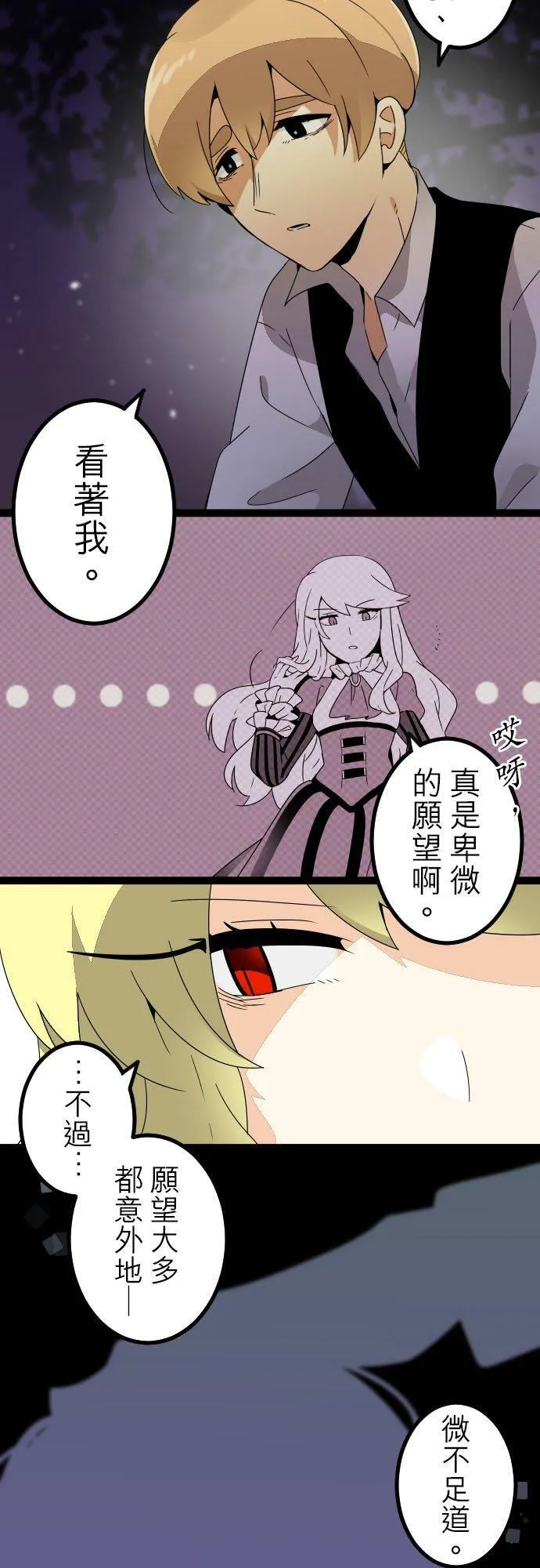 第261话：杀人鬼的梦与现实―留国相关人士篇－答案15 第24页