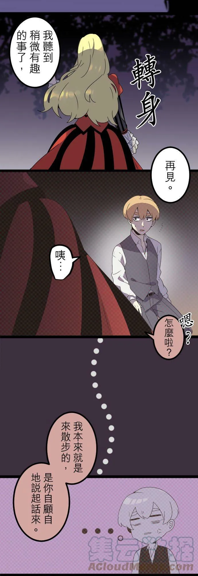 第261话：杀人鬼的梦与现实―留国相关人士篇－答案15 第25页
