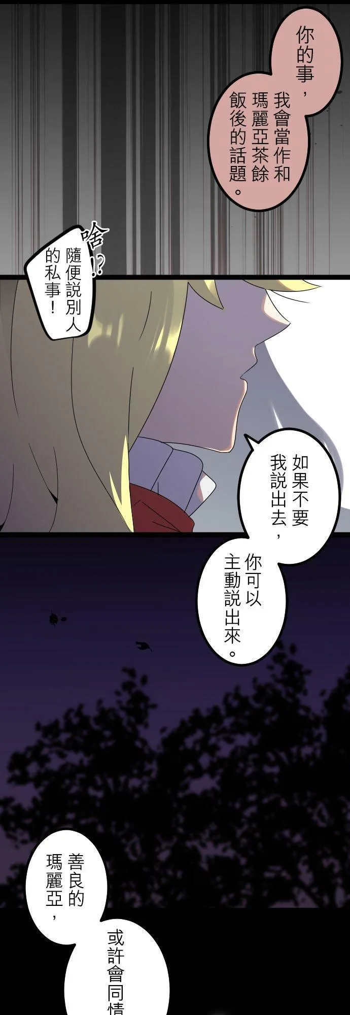 第261话：杀人鬼的梦与现实―留国相关人士篇－答案15 第26页