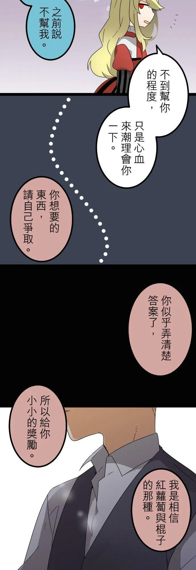 第261话：杀人鬼的梦与现实―留国相关人士篇－答案15 第28页