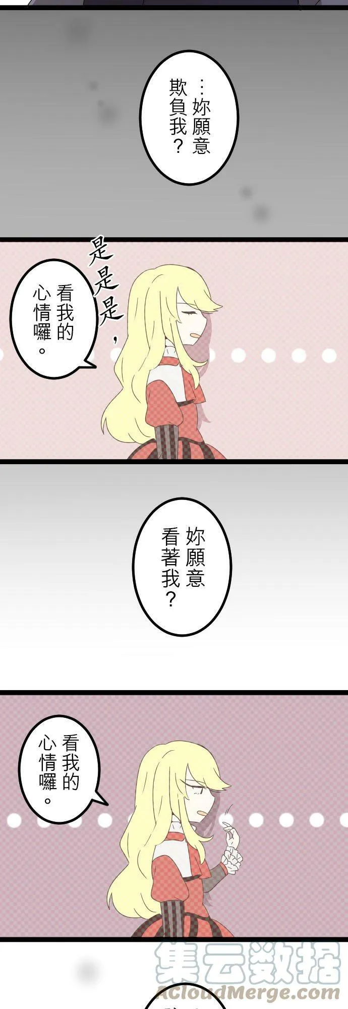 第261话：杀人鬼的梦与现实―留国相关人士篇－答案15 第29页
