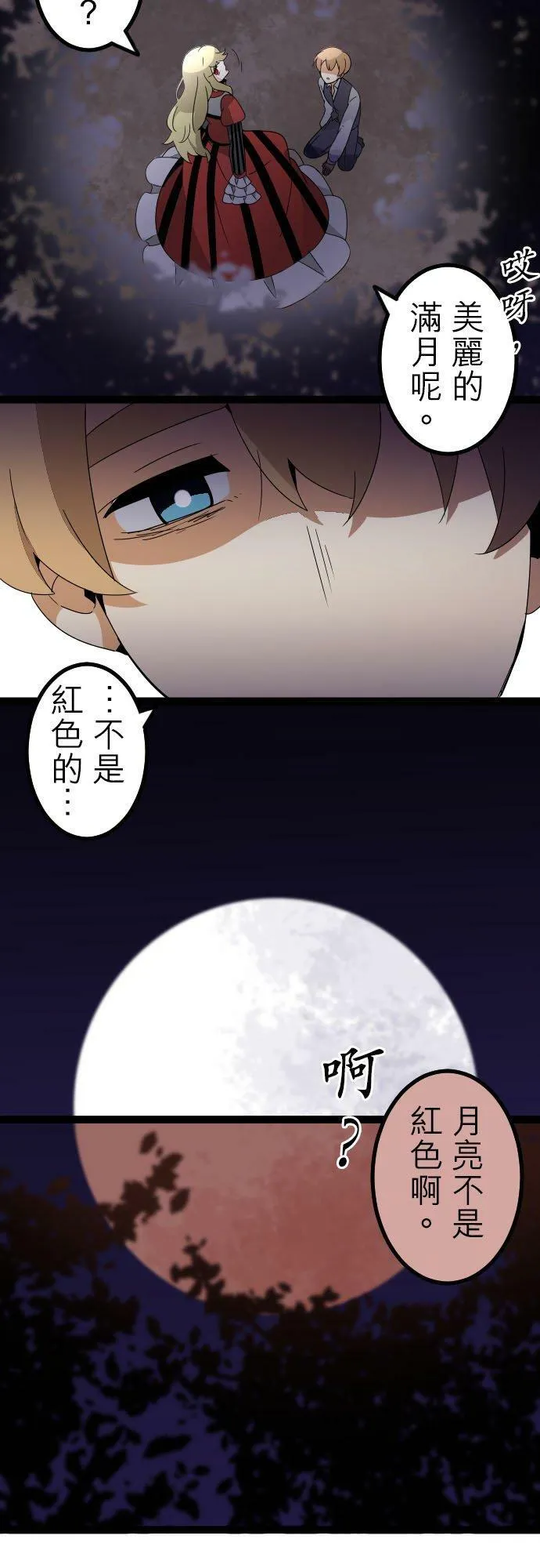 第261话：杀人鬼的梦与现实―留国相关人士篇－答案15 第34页