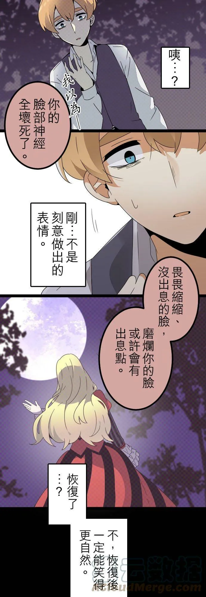 第261话：杀人鬼的梦与现实―留国相关人士篇－答案15 第37页