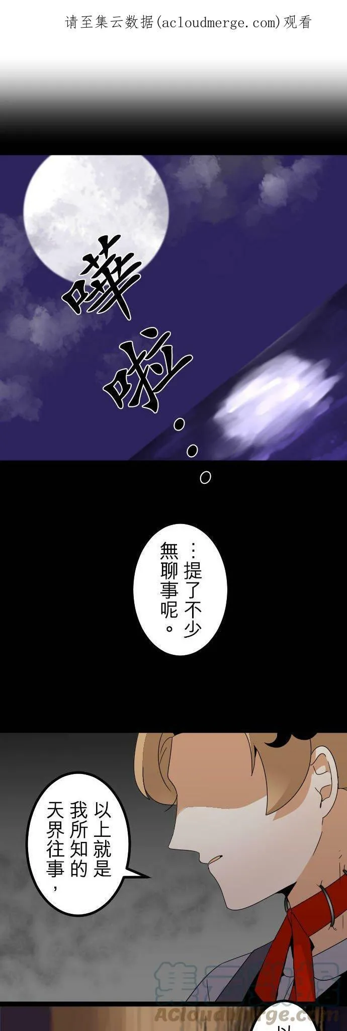 第261话：杀人鬼的梦与现实―留国相关人士篇－答案15 第41页