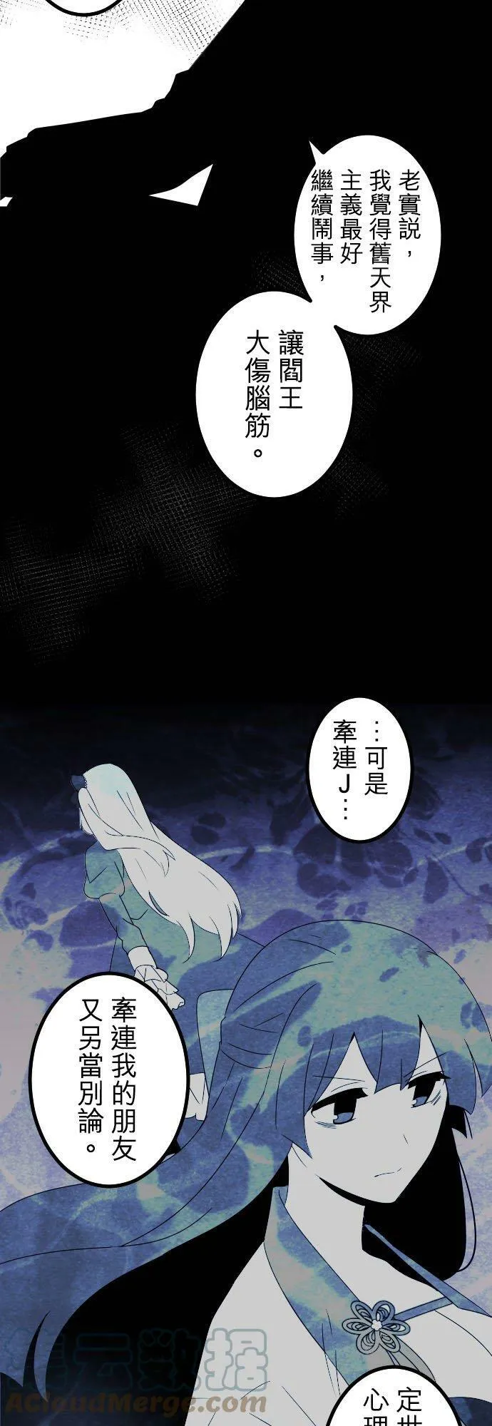 第262话：杀人鬼和梦蝶 第7页