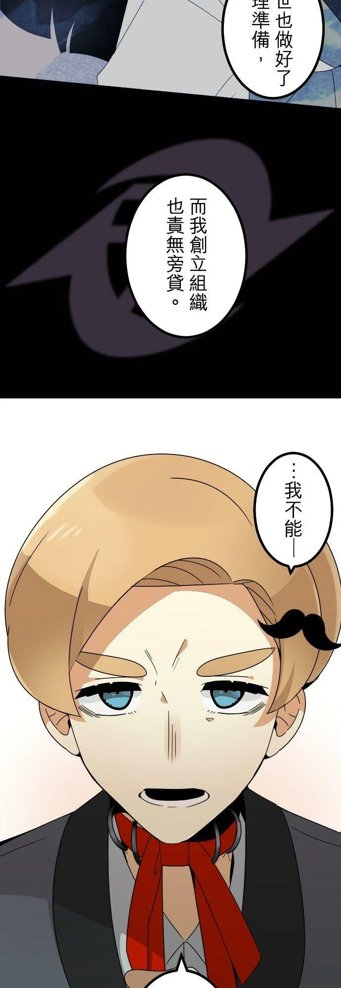 第262话：杀人鬼和梦蝶 第8页
