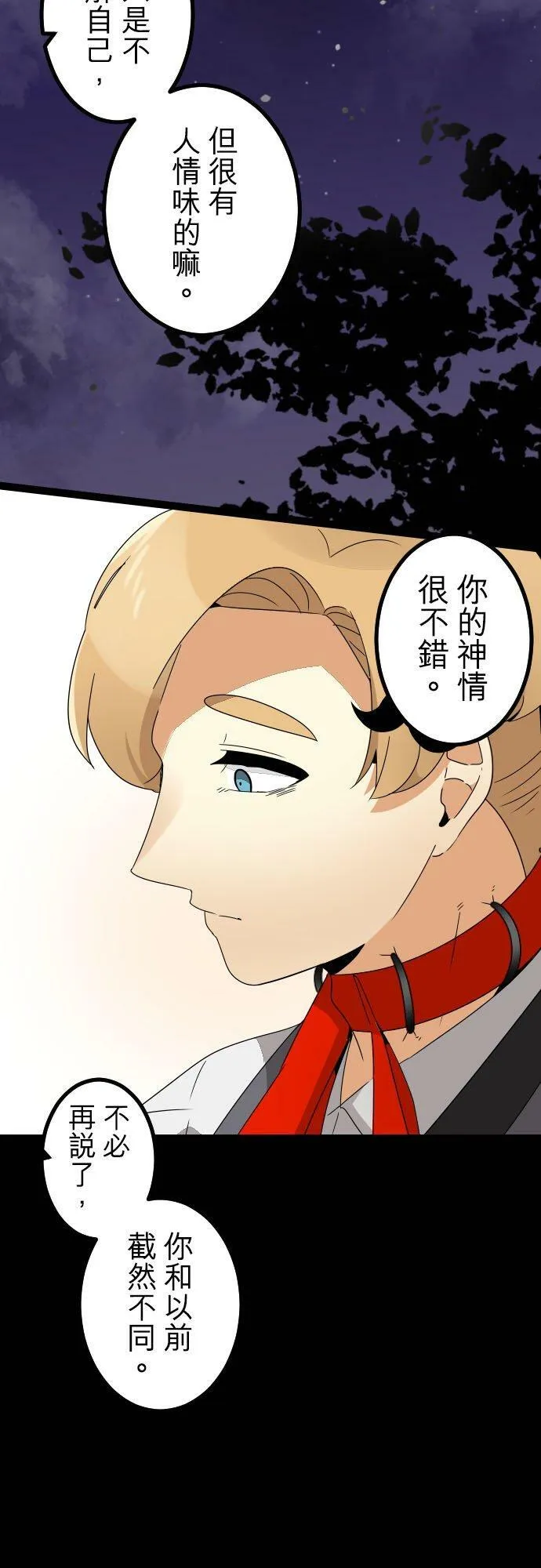 第262话：杀人鬼和梦蝶 第10页