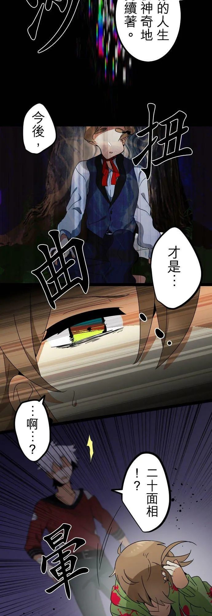 第262话：杀人鬼和梦蝶 第12页