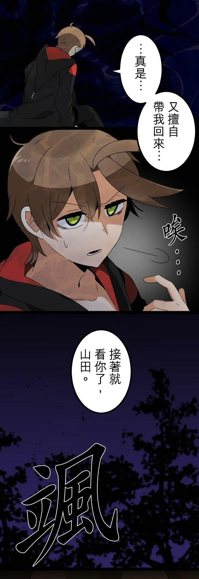 第262话：杀人鬼和梦蝶 第14页